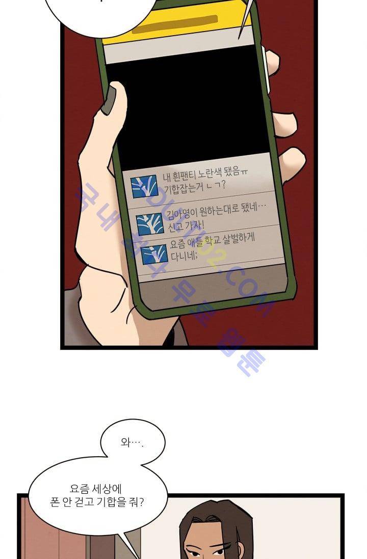 대나무숲 22화 6