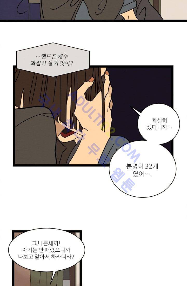 대나무숲 22화 8