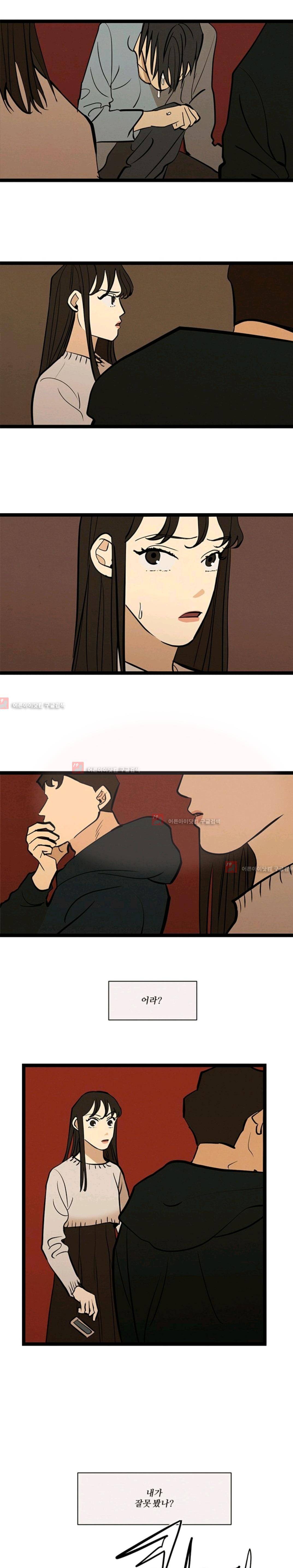 대나무숲 42화 1