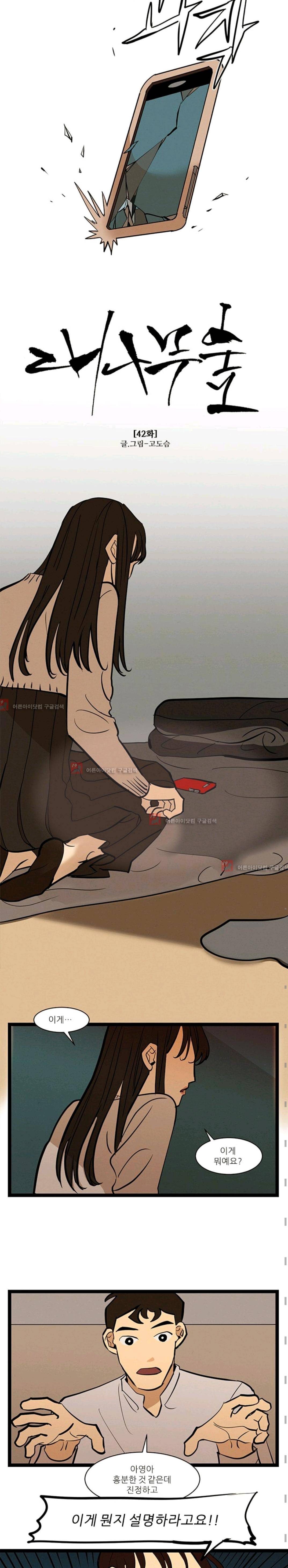 대나무숲 42화 2