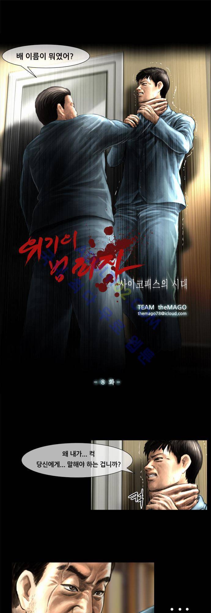 위기의 범죄자 8화 1