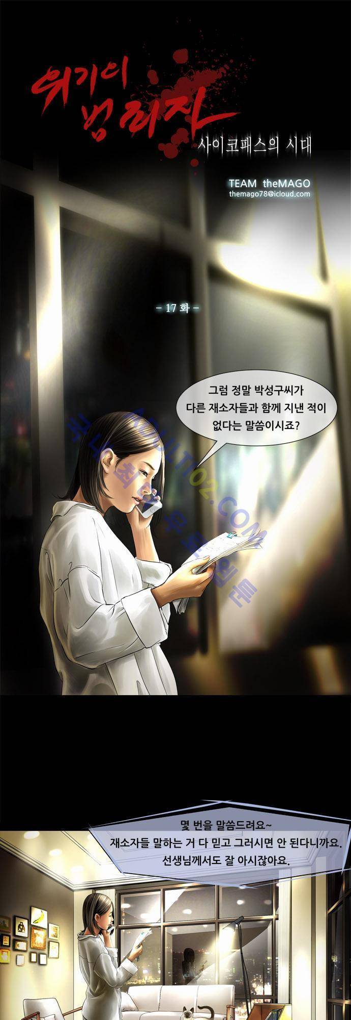 위기의 범죄자 17화 1