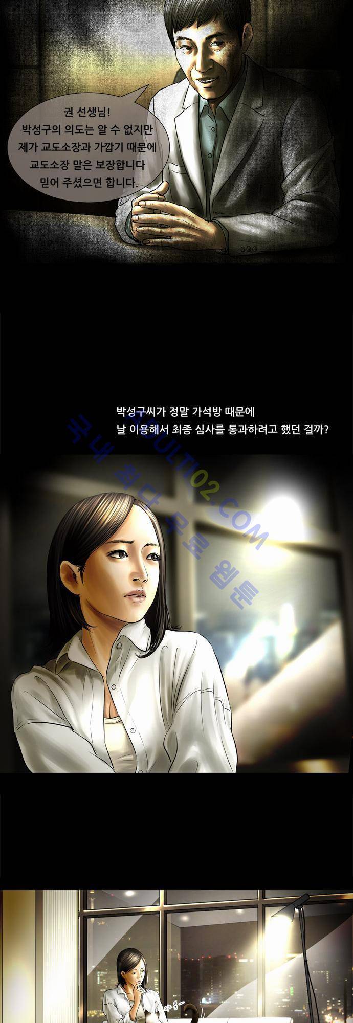 위기의 범죄자 17화 5