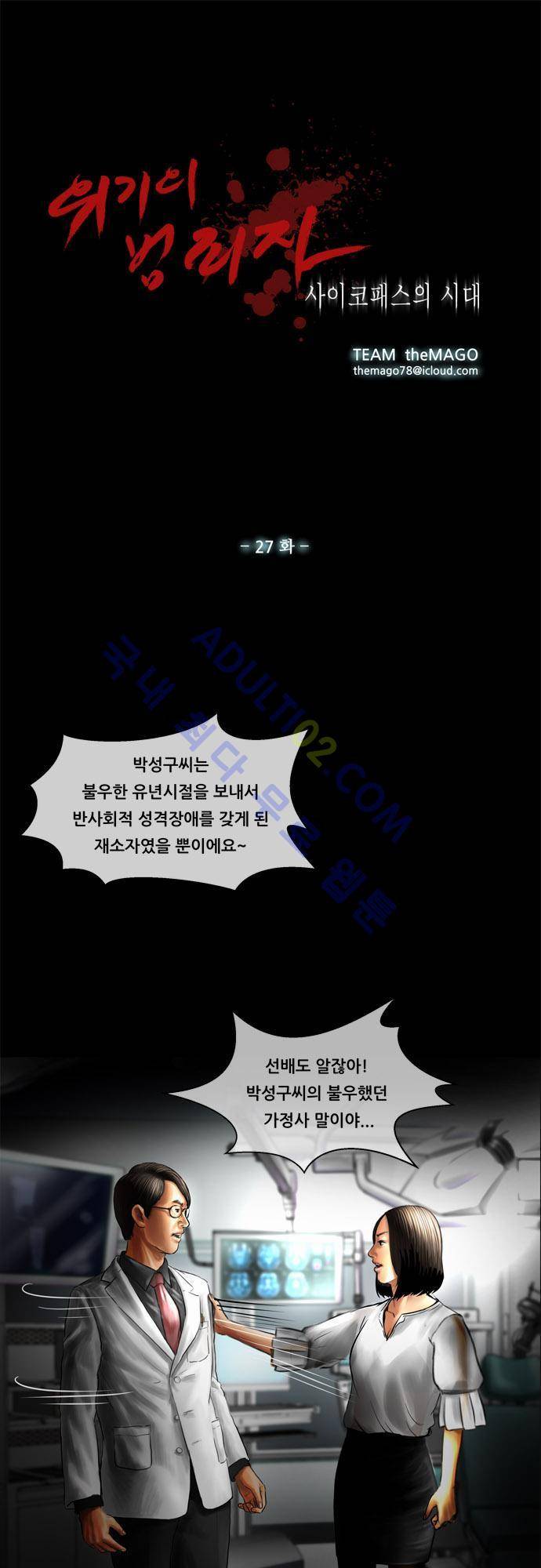 위기의 범죄자 27화 1
