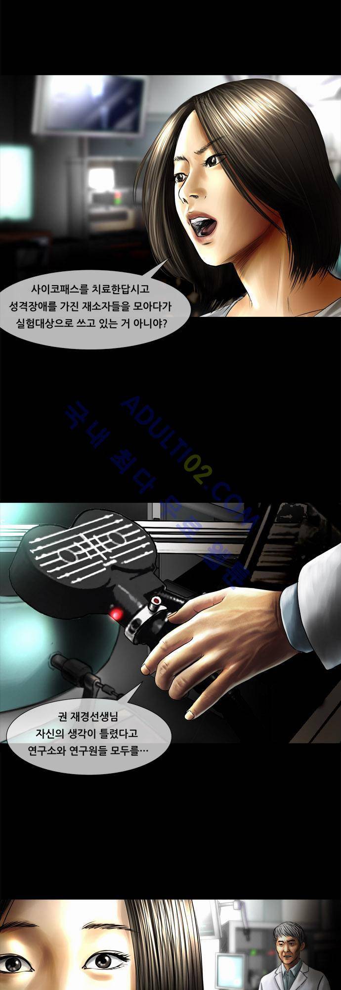 위기의 범죄자 27화 3