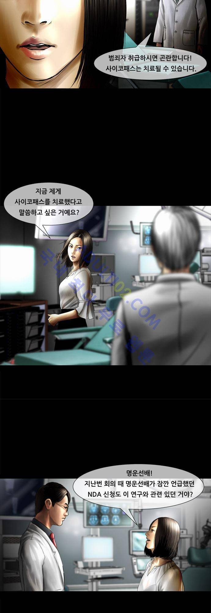 위기의 범죄자 27화 4