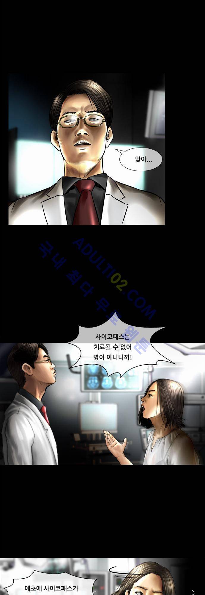 위기의 범죄자 27화 5