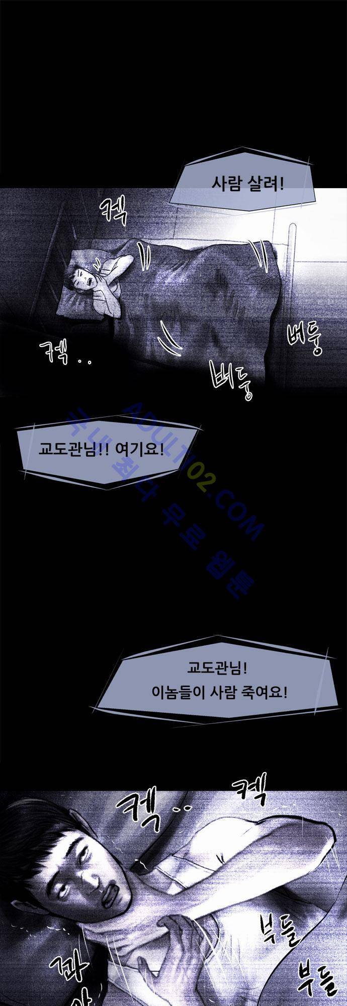 위기의 범죄자 37화 1