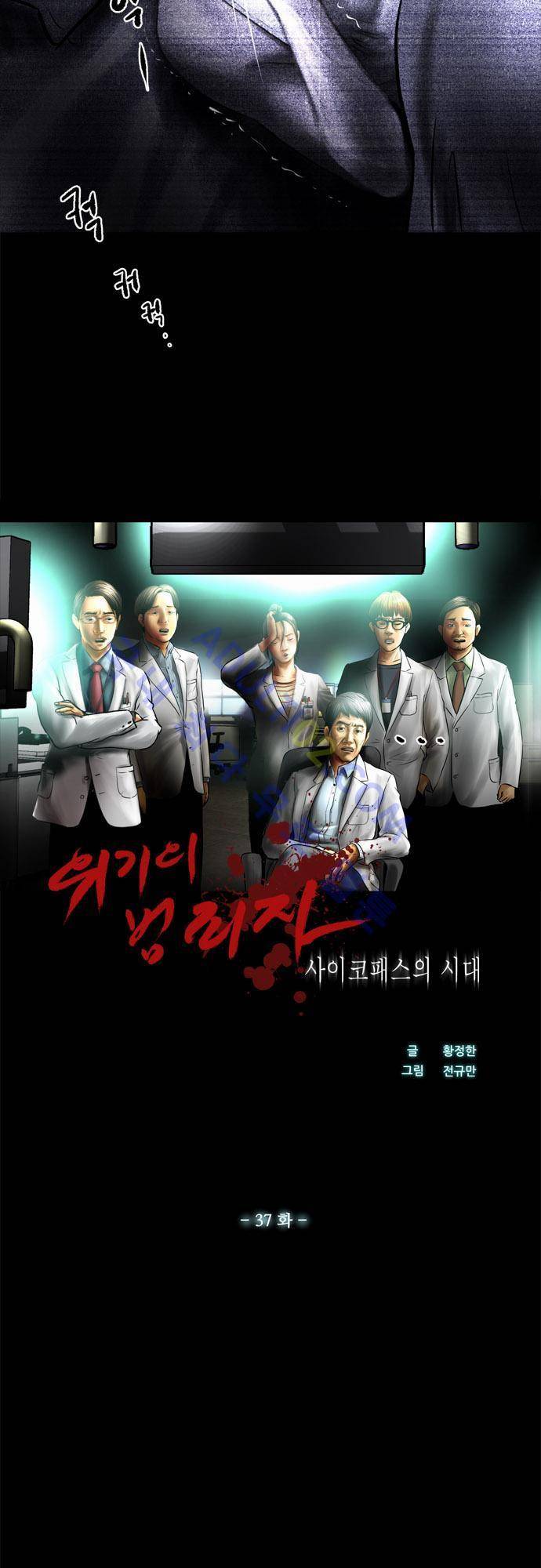 위기의 범죄자 37화 2