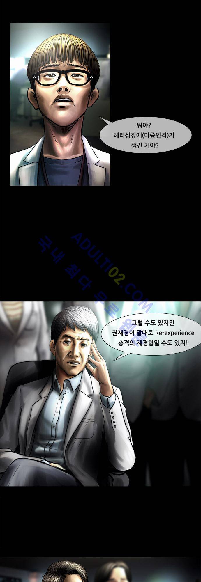 위기의 범죄자 37화 3