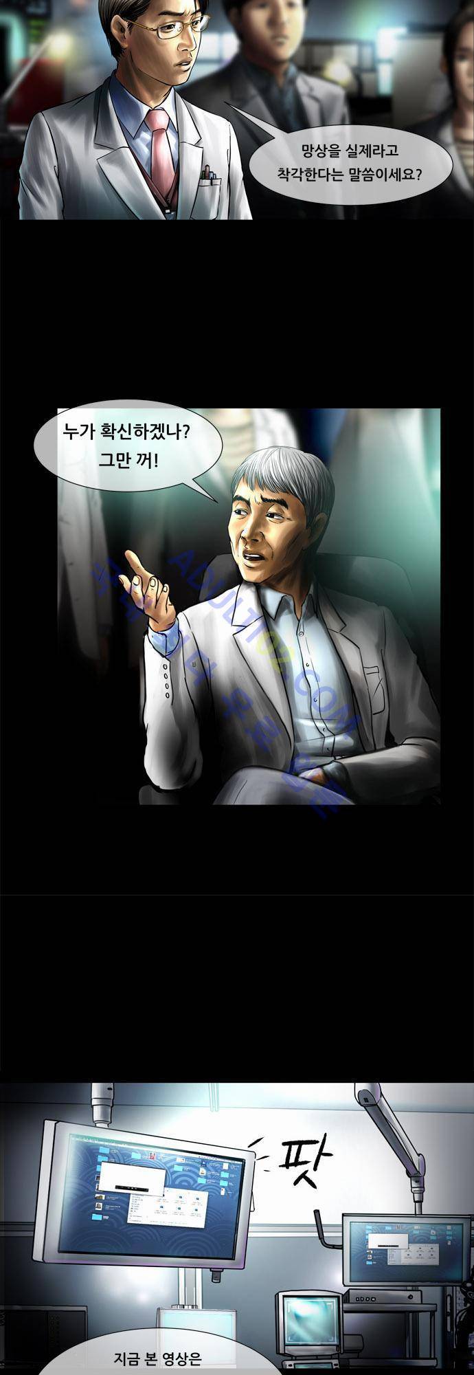 위기의 범죄자 37화 4