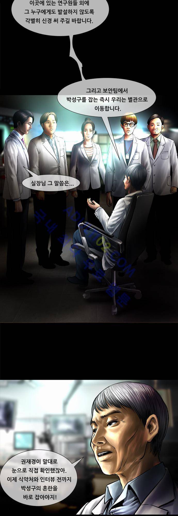 위기의 범죄자 37화 5