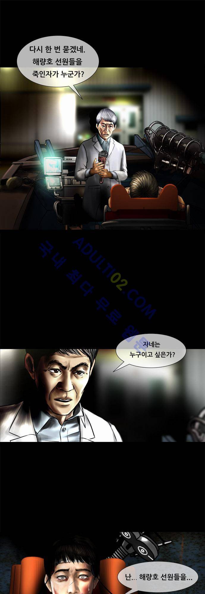 위기의 범죄자 57화 1