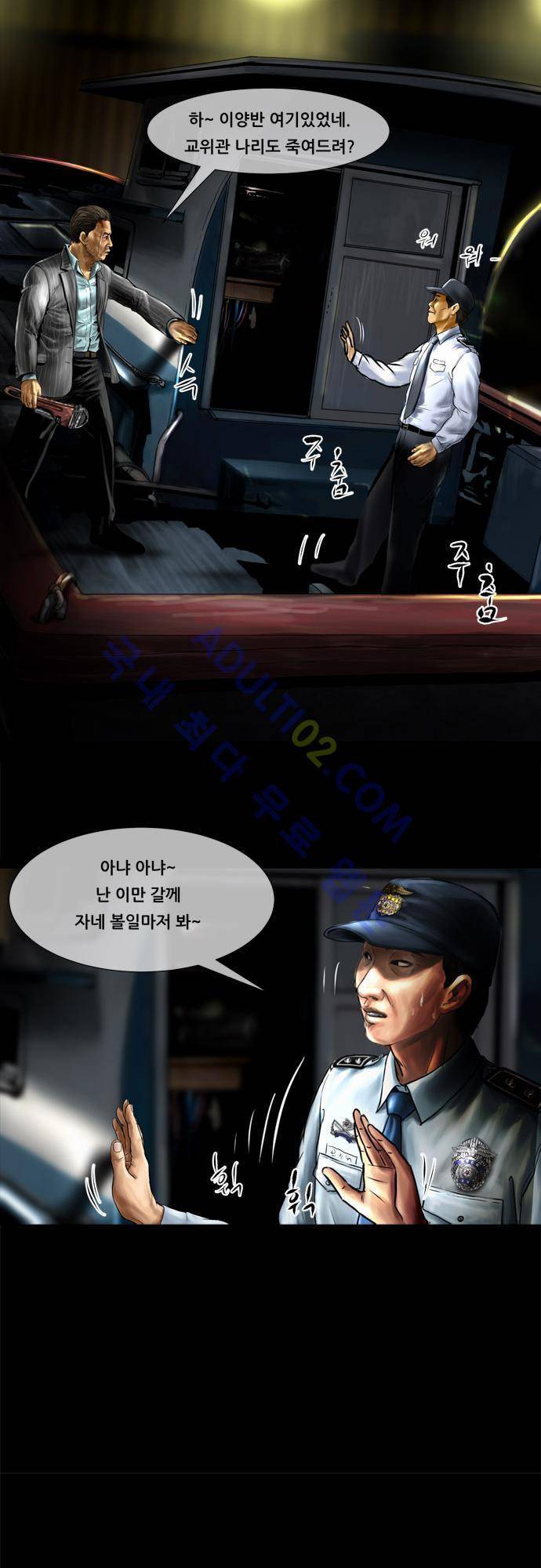 위기의 범죄자 57화 18