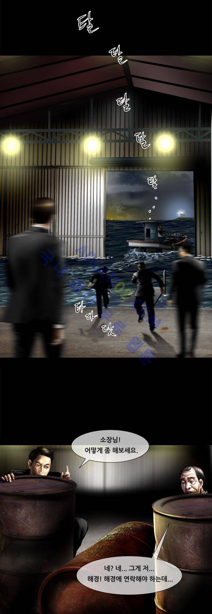 위기의 범죄자 57화 24