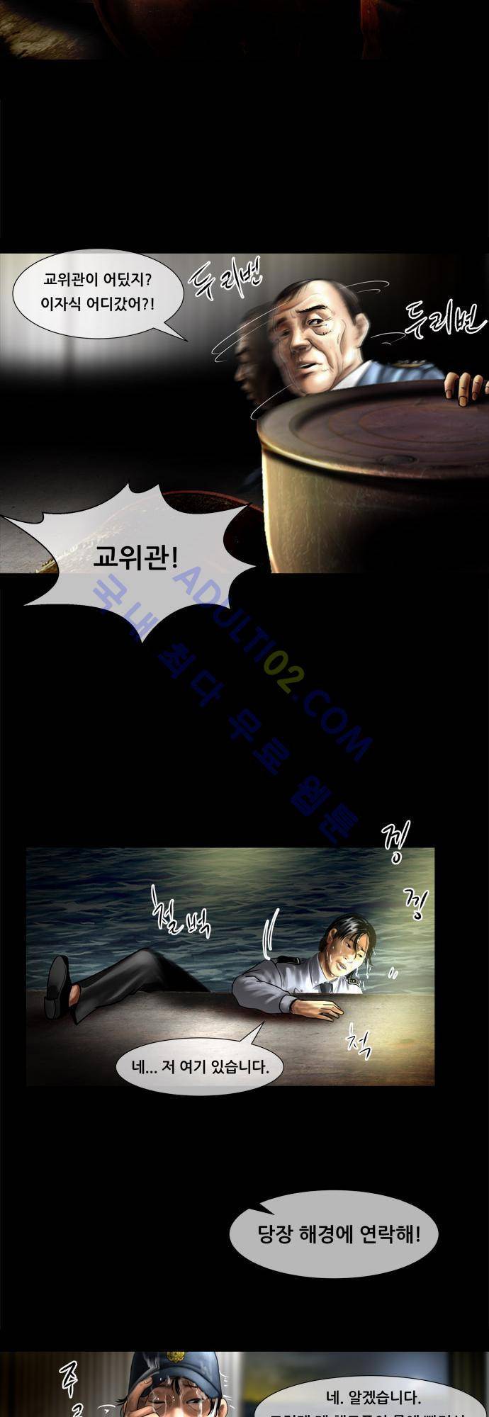 위기의 범죄자 57화 25
