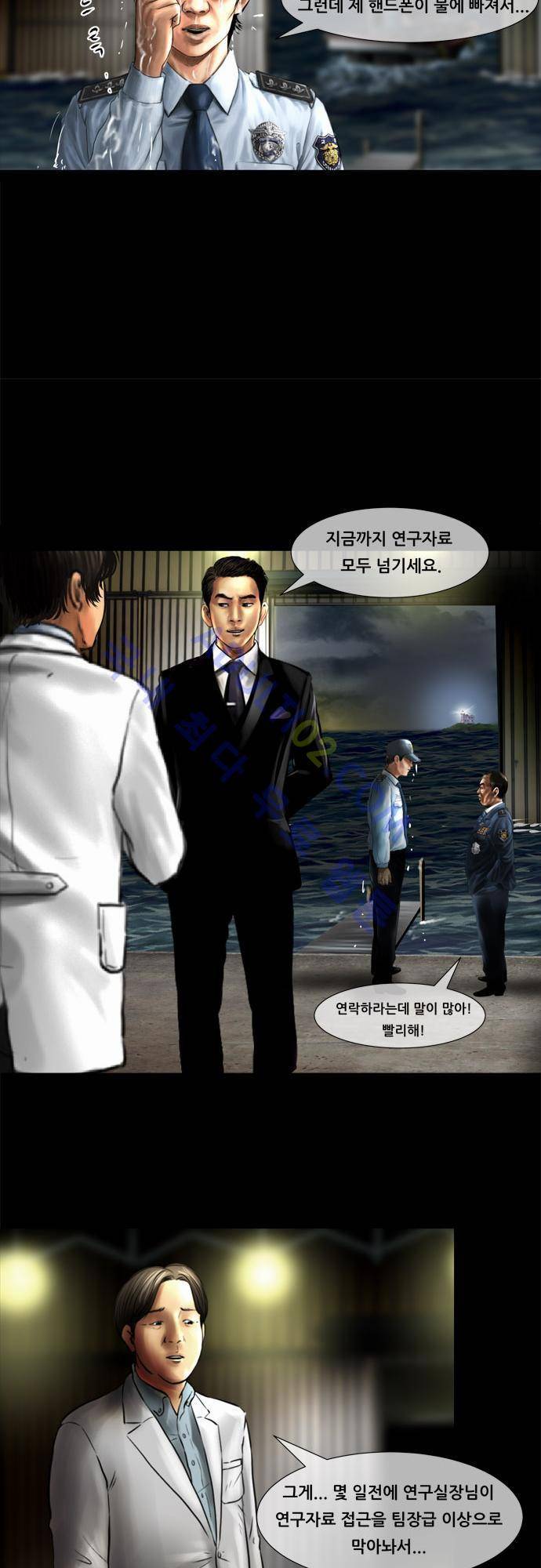 위기의 범죄자 57화 26