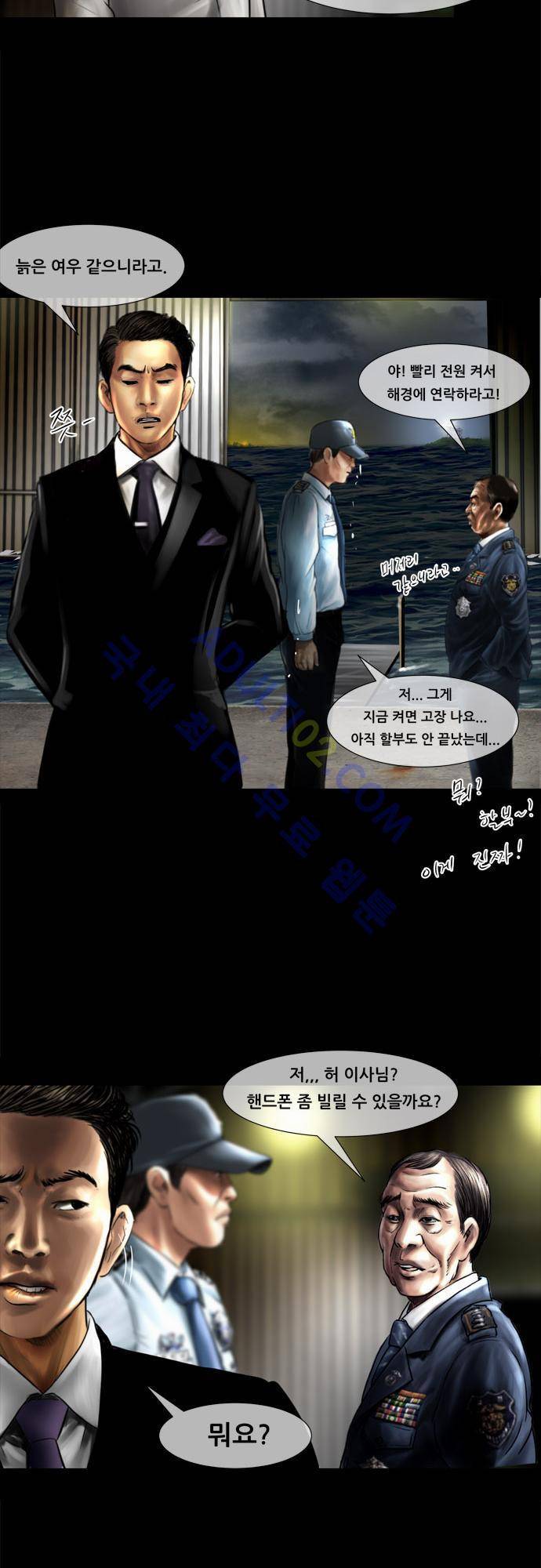 위기의 범죄자 57화 27
