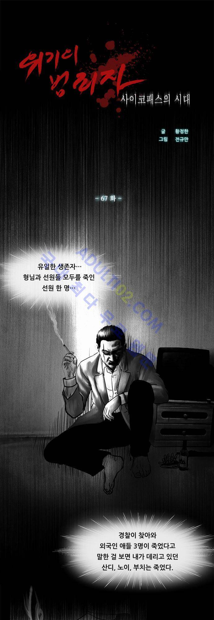 위기의 범죄자 67화 1