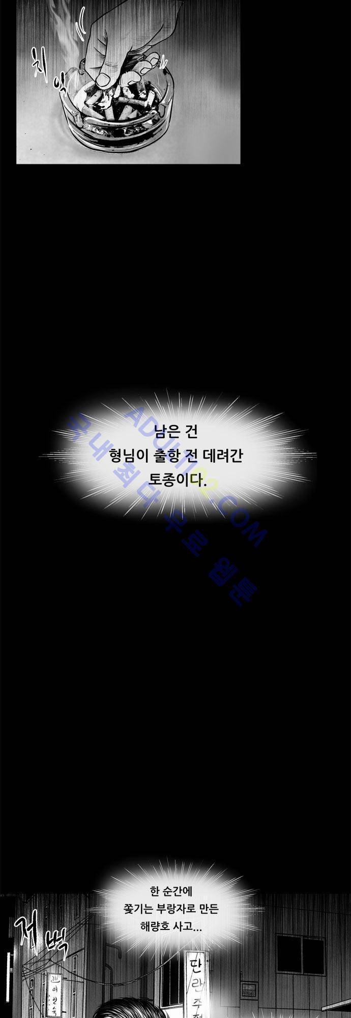 위기의 범죄자 67화 2