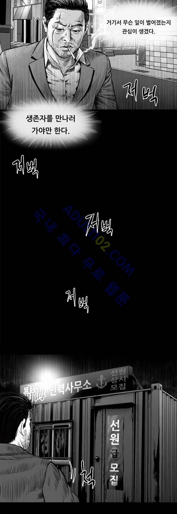 위기의 범죄자 67화 3