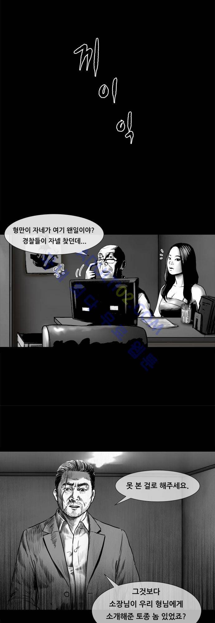 위기의 범죄자 67화 4