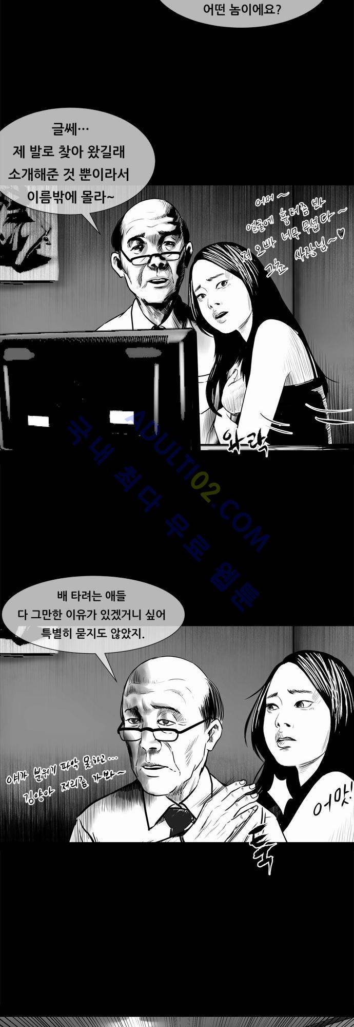 위기의 범죄자 67화 5