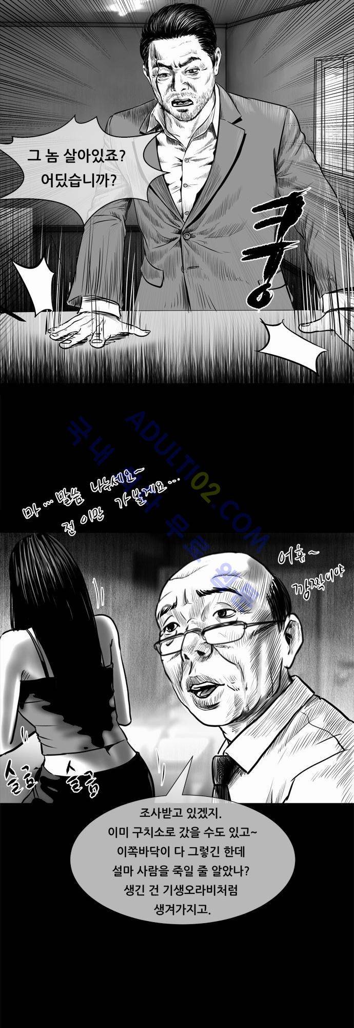 위기의 범죄자 67화 6