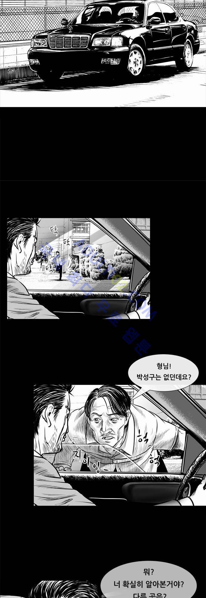 위기의 범죄자 67화 8