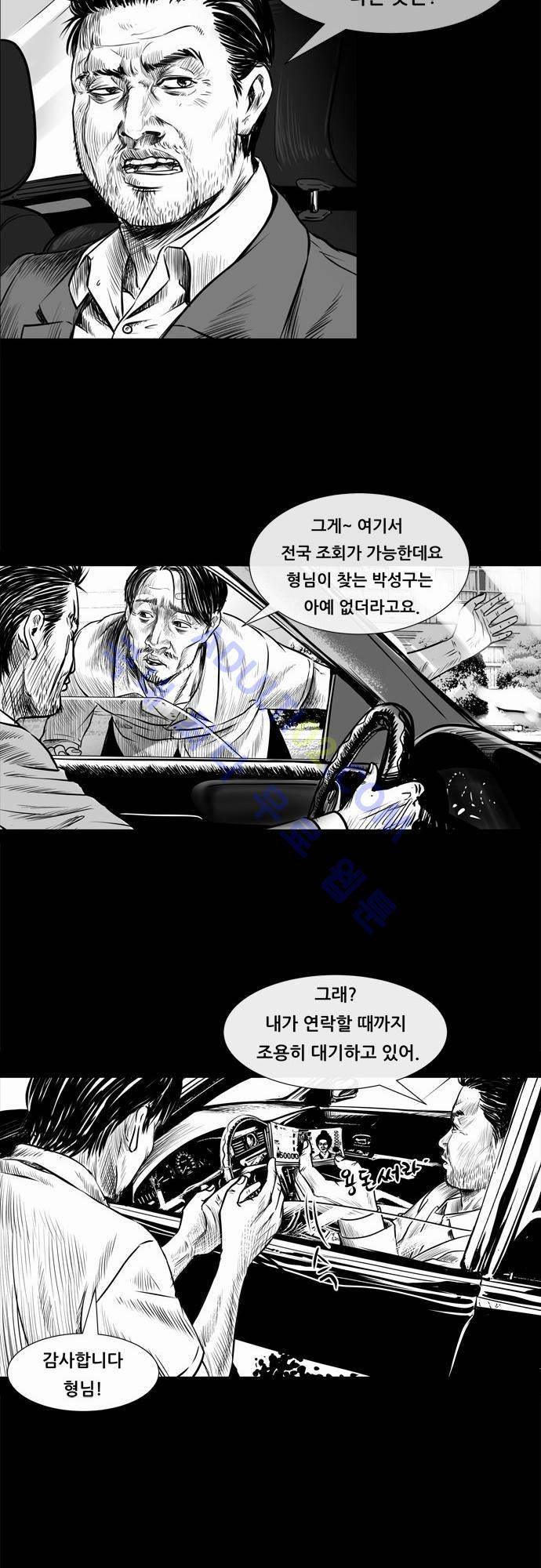 위기의 범죄자 67화 9
