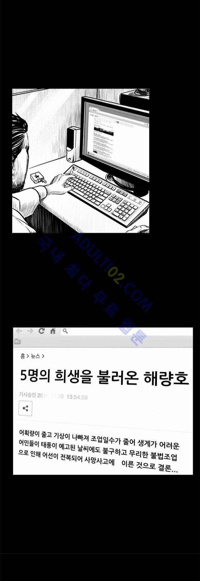 위기의 범죄자 67화 11