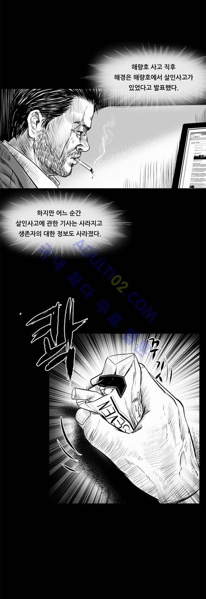위기의 범죄자 67화 12