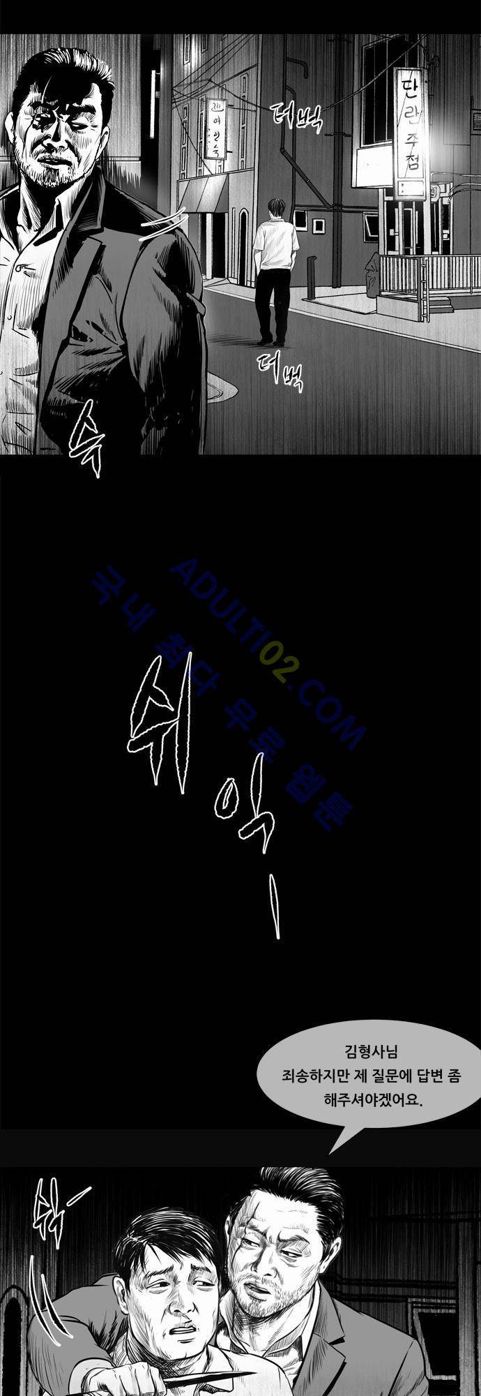 위기의 범죄자 67화 14