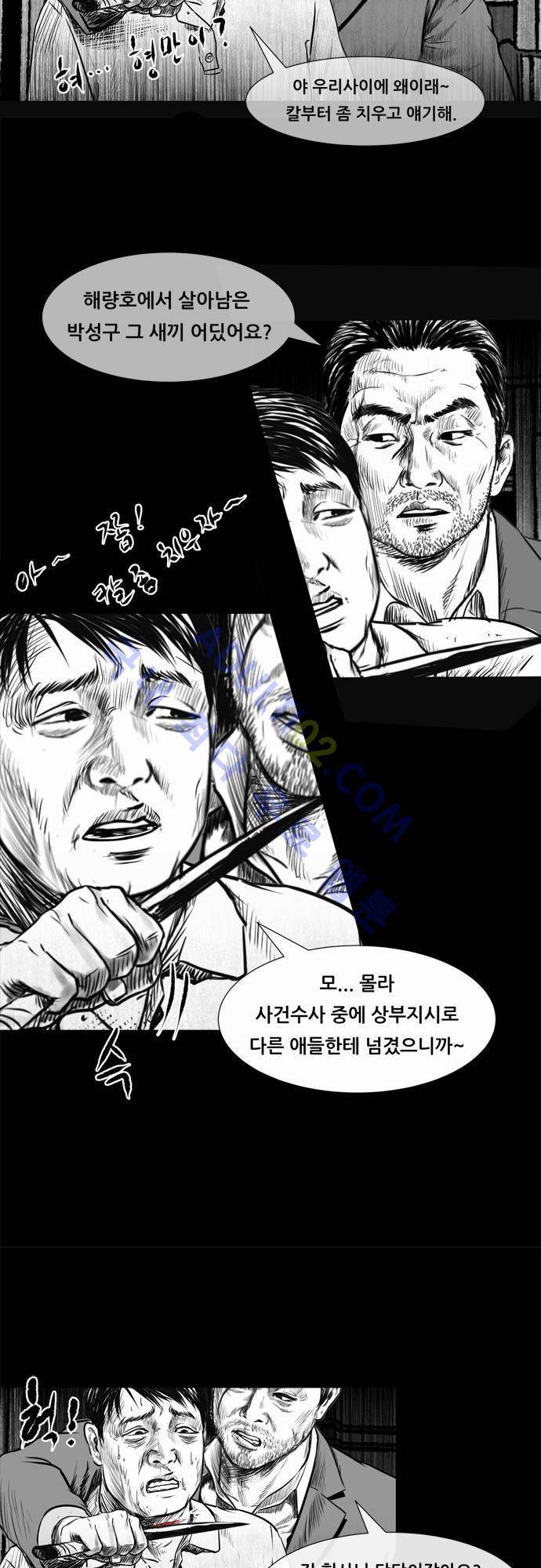 위기의 범죄자 67화 15
