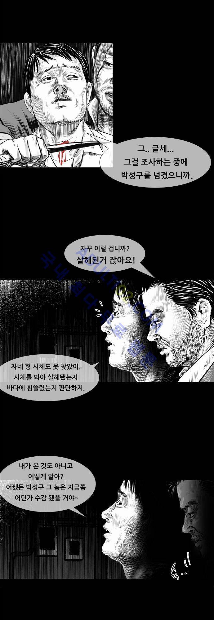 위기의 범죄자 67화 17