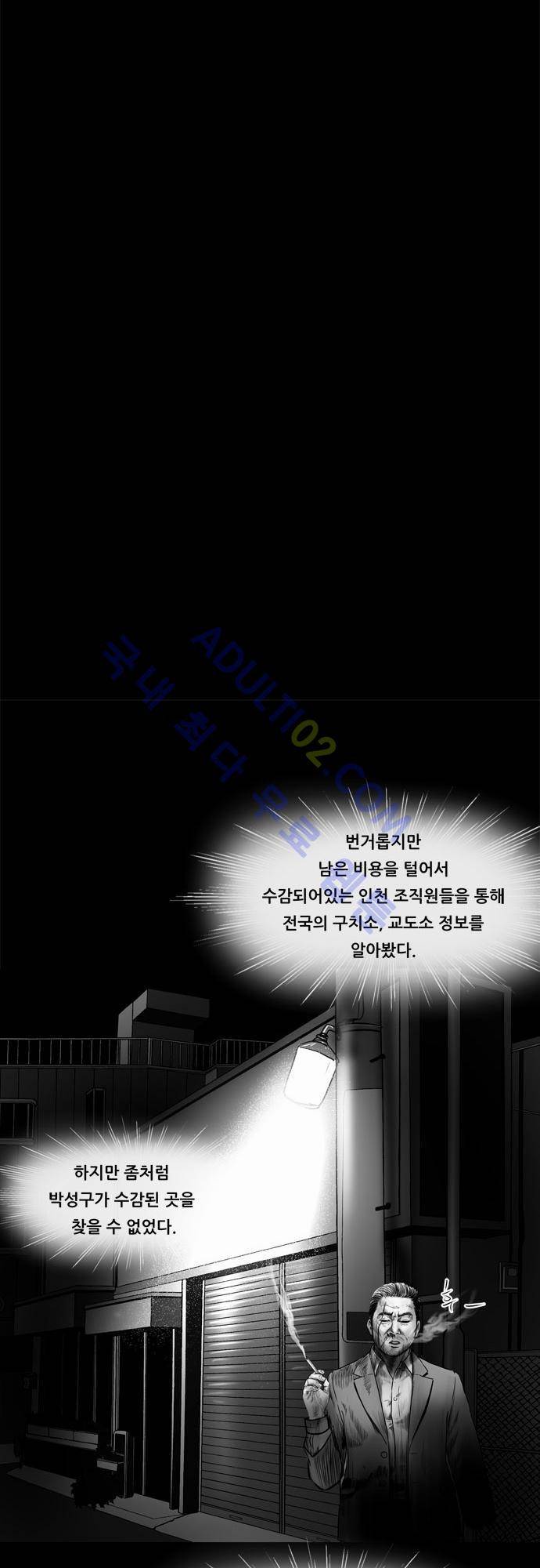 위기의 범죄자 67화 19