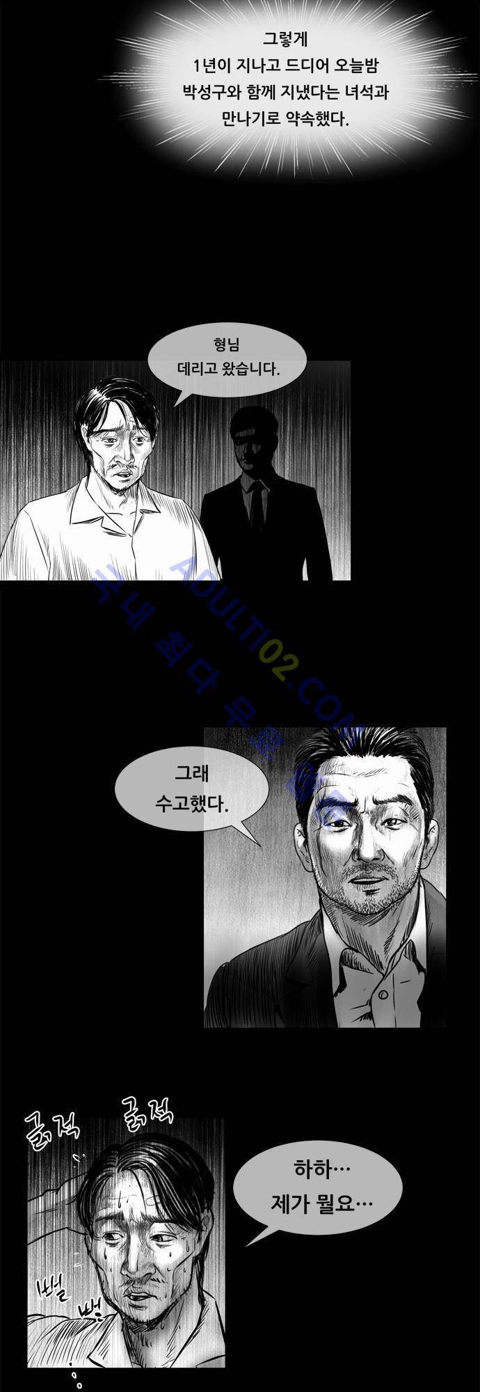 위기의 범죄자 67화 20