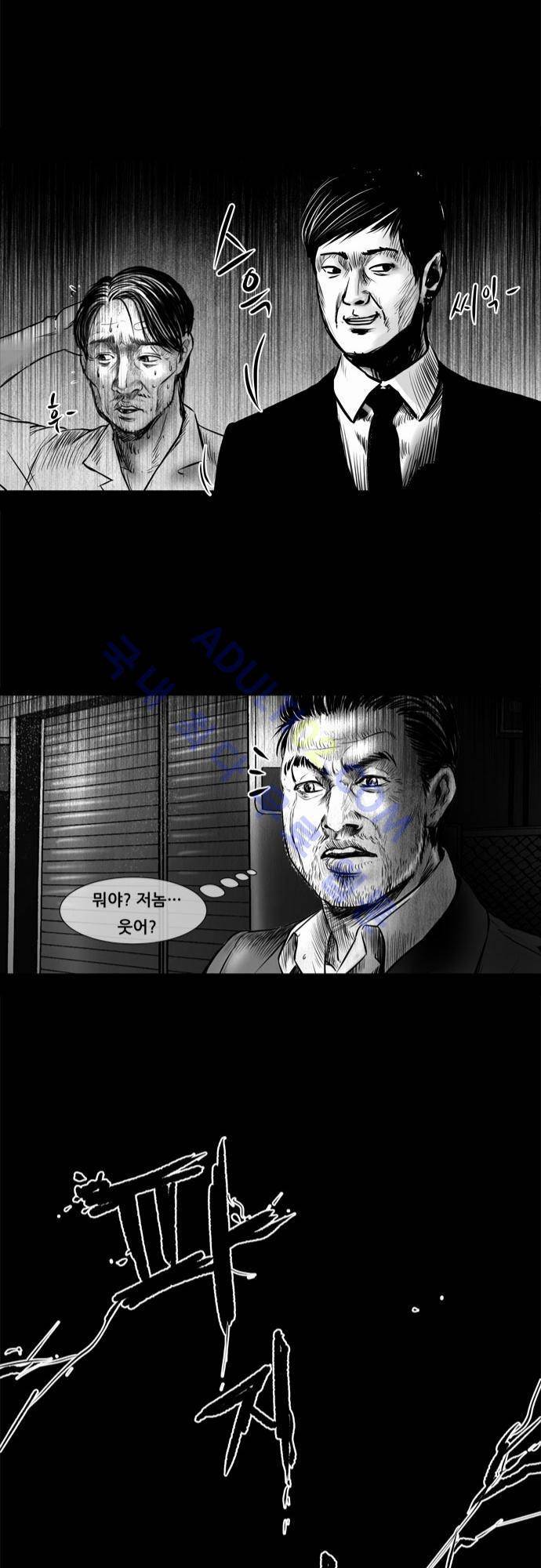 위기의 범죄자 67화 21
