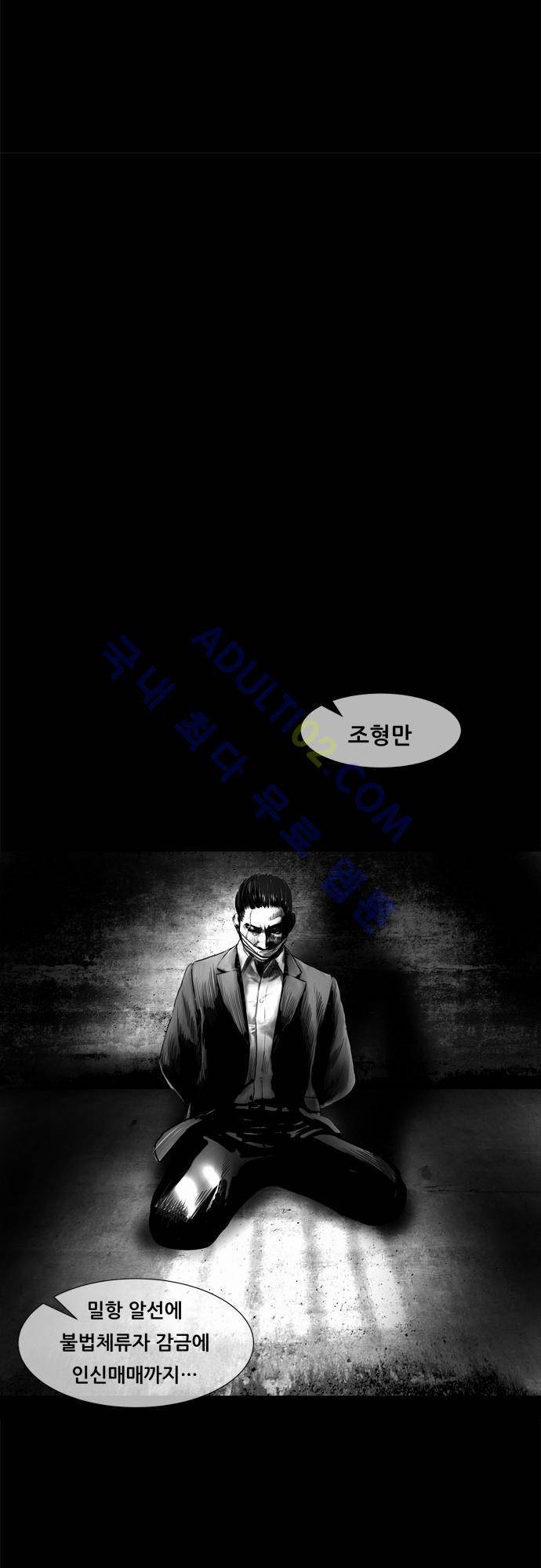 위기의 범죄자 67화 23