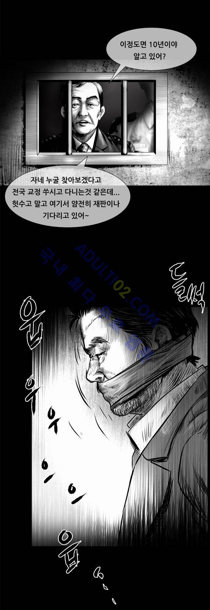 위기의 범죄자 67화 24