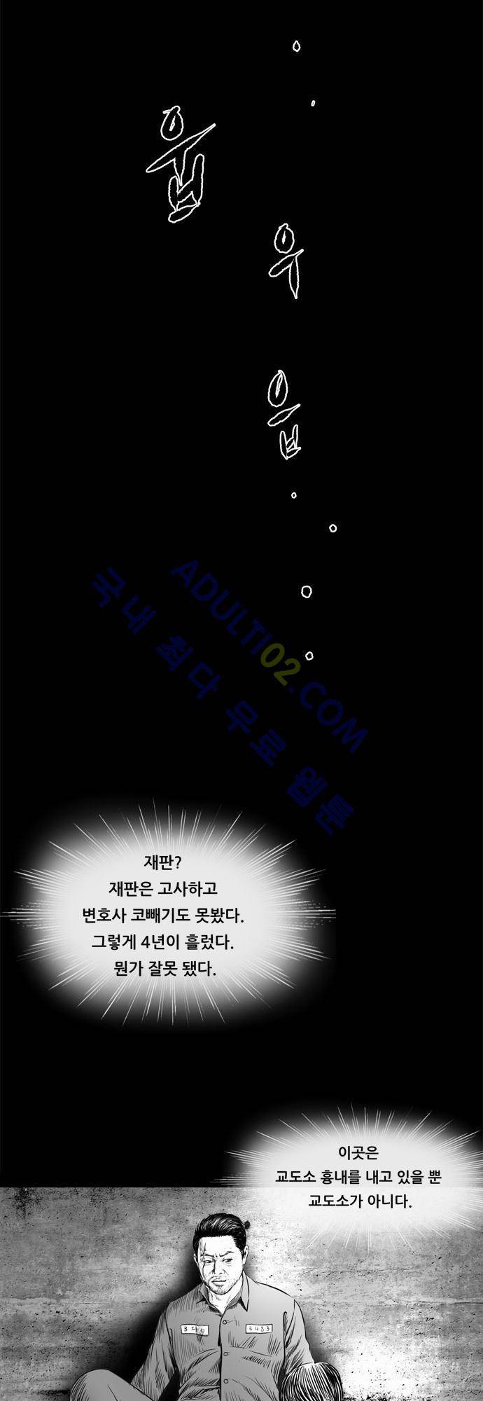 위기의 범죄자 67화 25