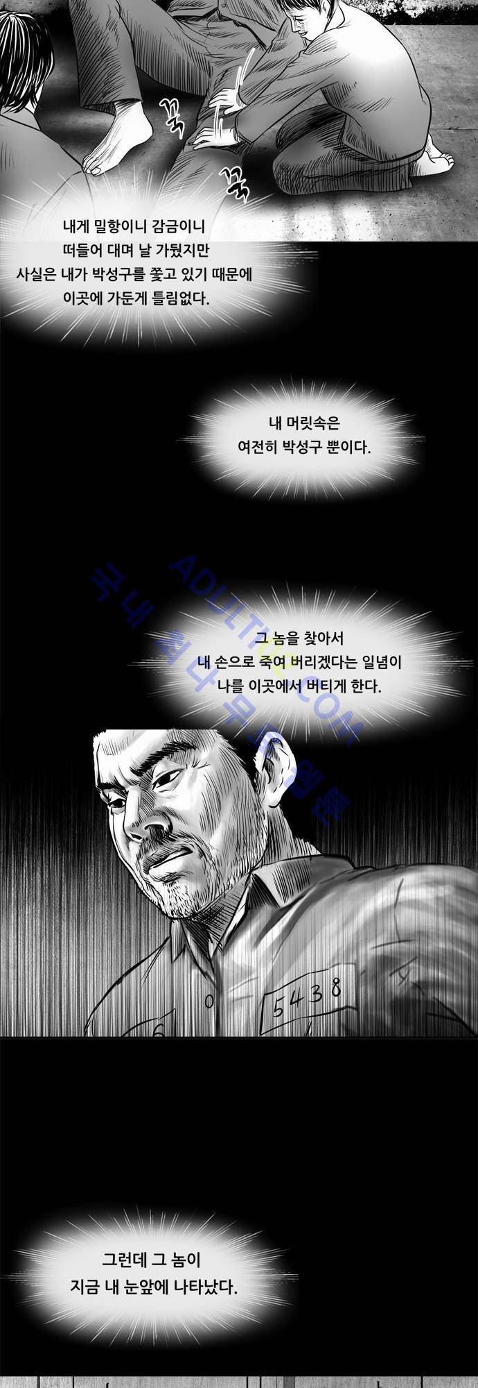 위기의 범죄자 67화 26