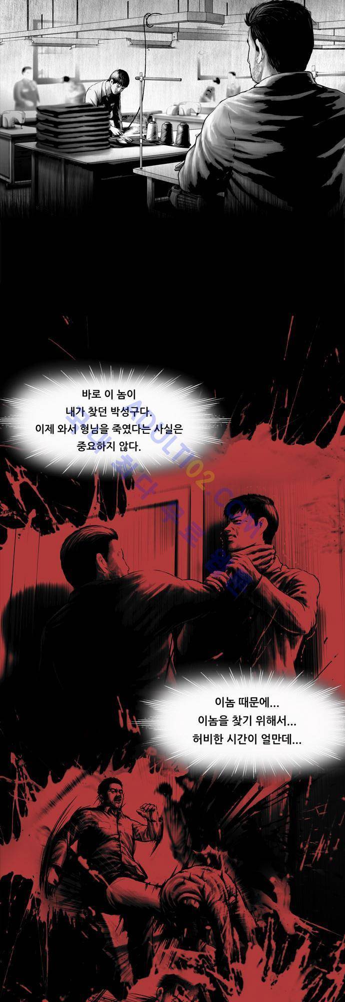 위기의 범죄자 67화 27