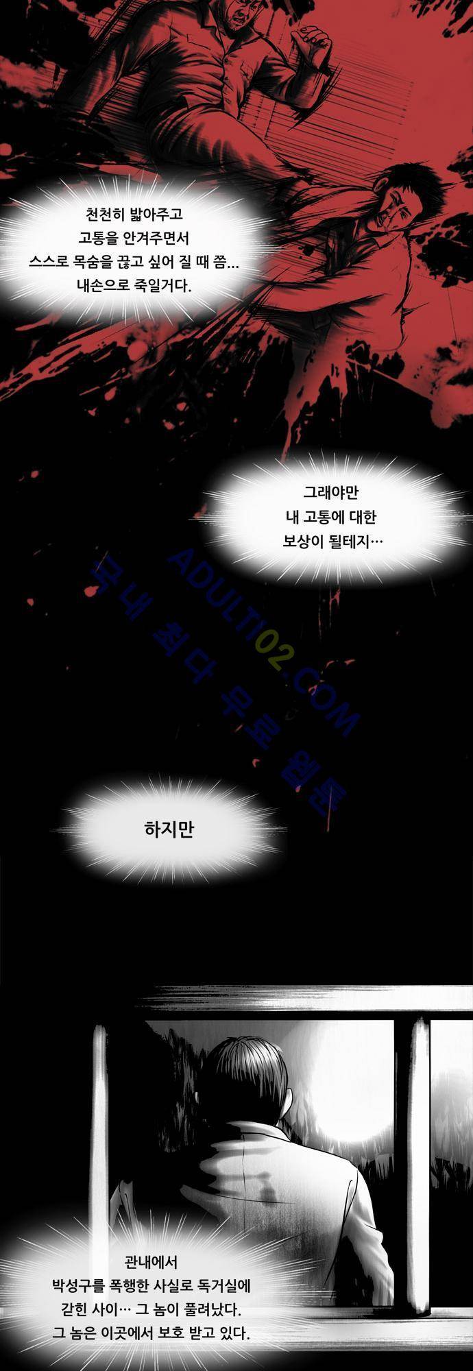 위기의 범죄자 67화 28