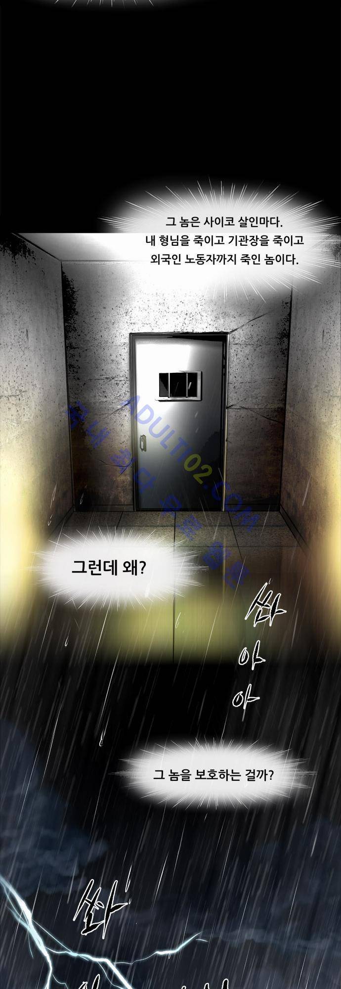 위기의 범죄자 67화 29