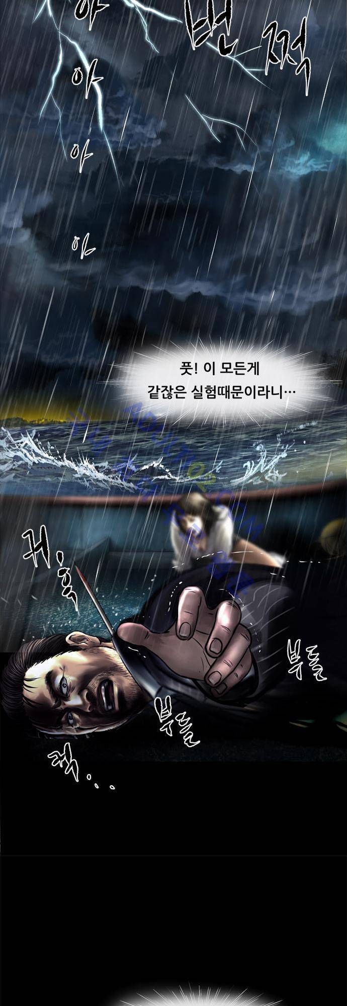 위기의 범죄자 67화 30