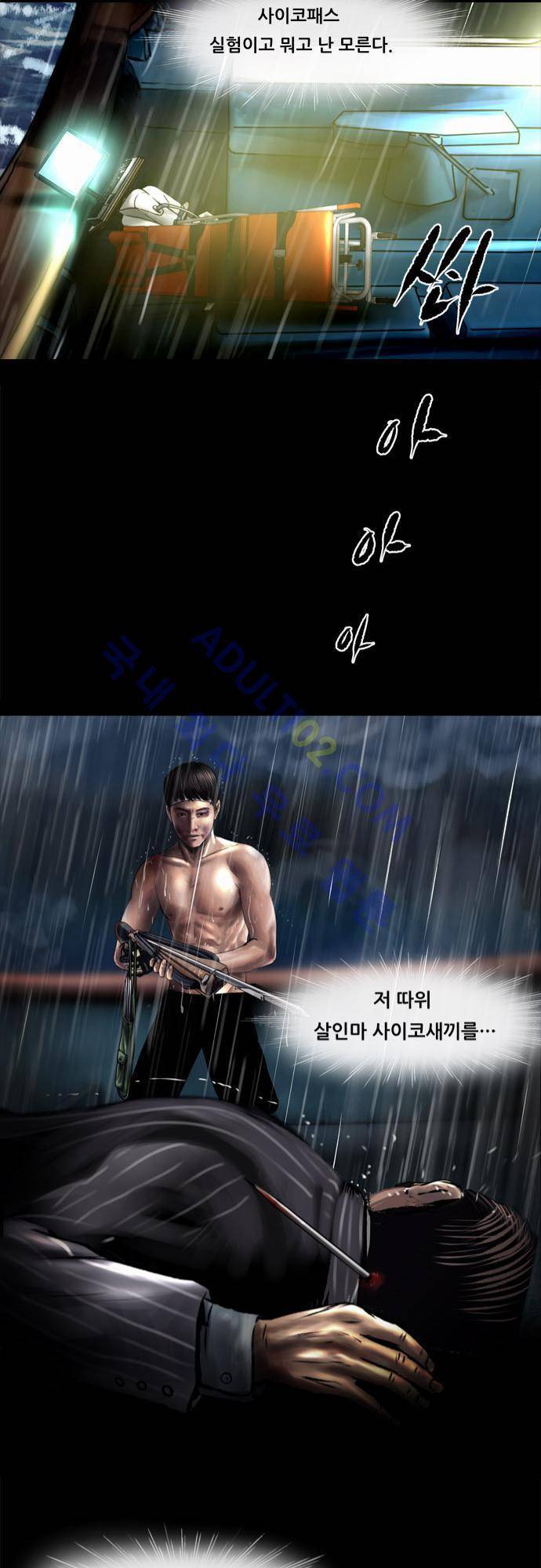 위기의 범죄자 67화 31