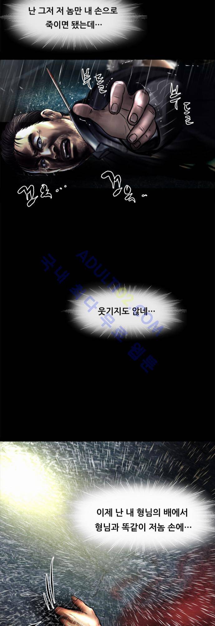위기의 범죄자 67화 32