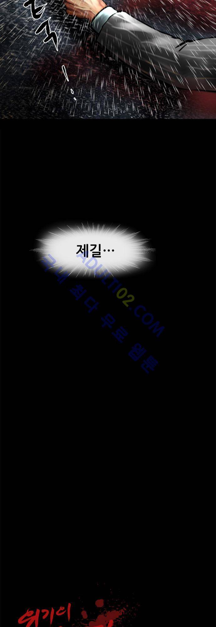 위기의 범죄자 67화 33