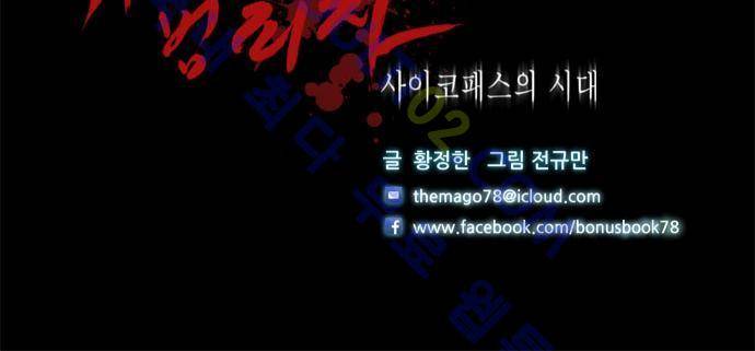 위기의 범죄자 67화 34